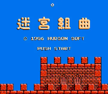 Meikyuu Kumikyoku - Milon no Daibouken (Japan) screen shot title